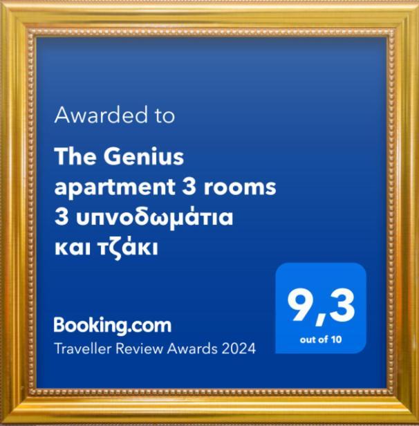 אתונה The Genius Apartment 3 Rooms, Α Floor 3 Υπνοδωμάτια, A Όροφος מראה חיצוני תמונה